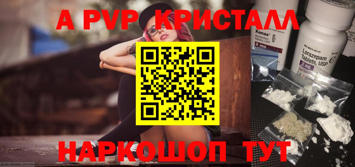 Alpha PVP СК  Alpha PVP  Вход с VPN  Ейск  A-PVP СК  Alpha-PVP Crystall 
