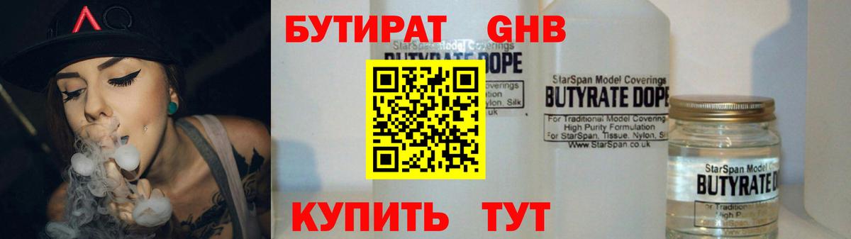 Бутират буратино Ейск