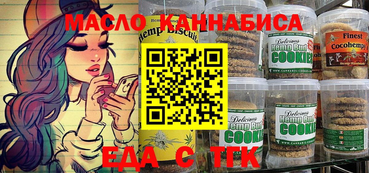 Еда ТГК конопля Ейск
