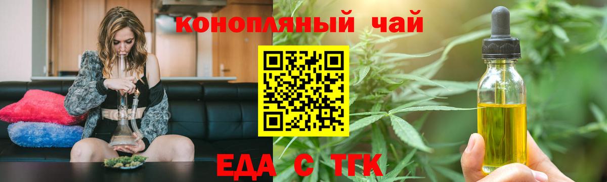 Еда ТГК конопля  Вход с VPN  Ейск 