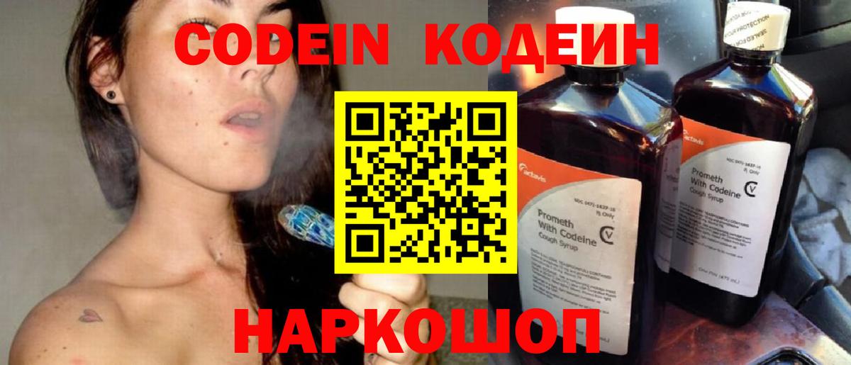 Кодеин напиток Lean (лин) Ейск