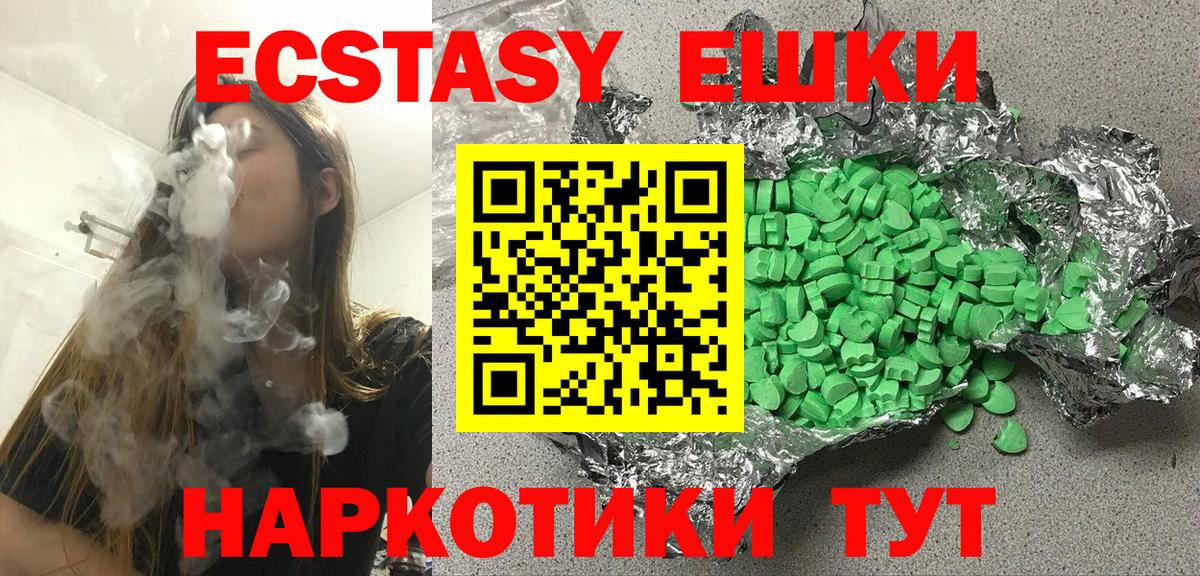 Ecstasy  Экстази ешки  Вход с VPN  Ейск  Ecstasy mix 
