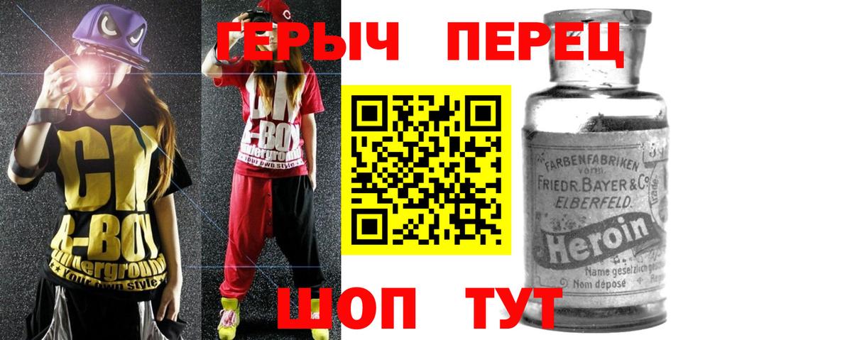 Героин хмурый Ейск