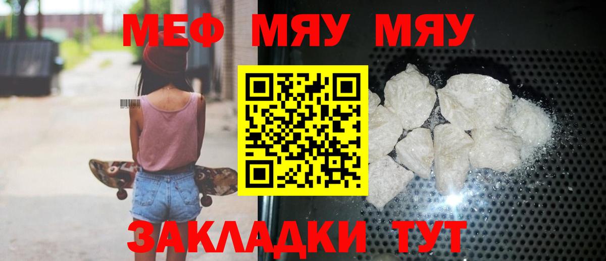 Ейск  mega зеркало  МЕФ mephedrone  Вход с VPN  МЕФ мяу мяу 