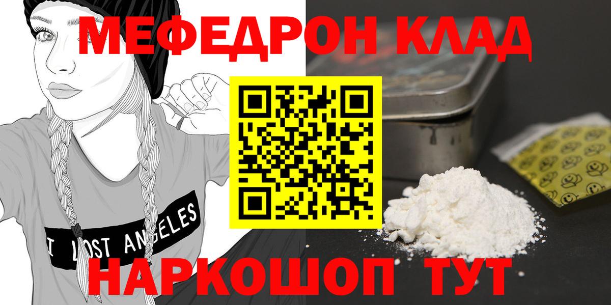 Меф мяу мяу кристаллы Ейск