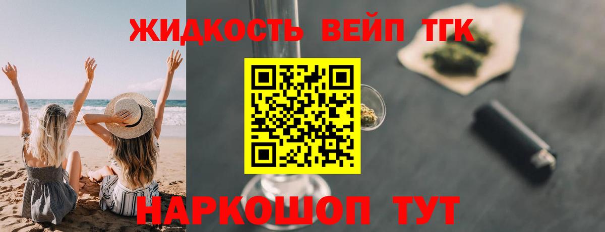 Дистиллят ТГК вейп с тгк  ТГК Wax  где найти наркотики  Вход с VPN  omg tor  Ейск 